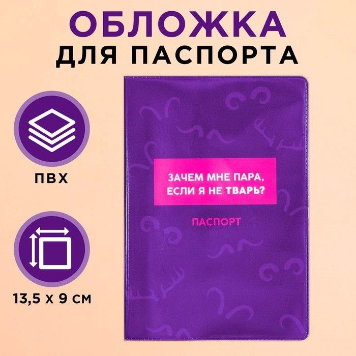 Обложка для паспорта, поливинилхлорид
