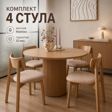 Комплект стульев DAIVA Вега Массив Березы, 78.5x50x50 см, светло-коричневый, кремовый 4 шт.
