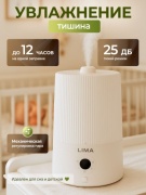 Увлажнитель воздуха Lima TR-4001S белый