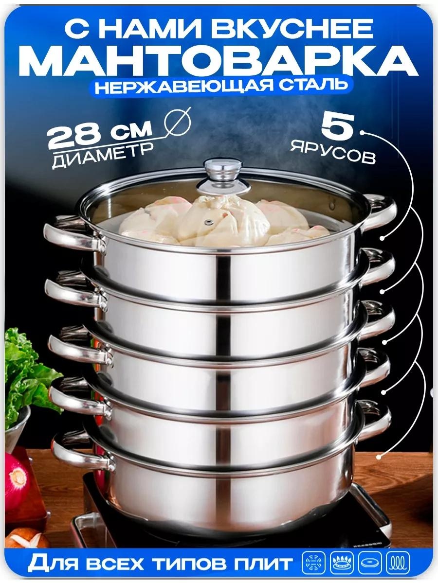 Мантоварка 5 л, нержавеющая сталь, количество ярусов: 3