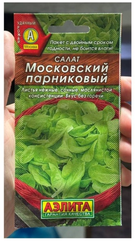 Аэлита салат Московский парниковый