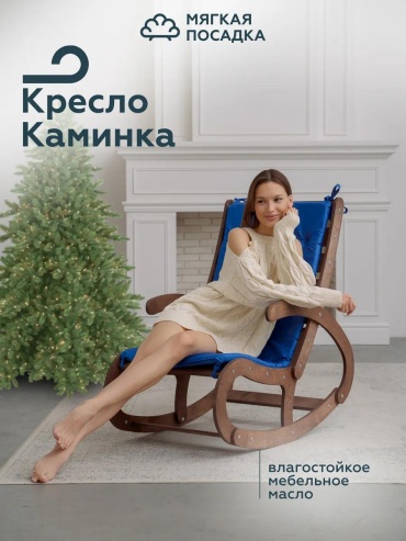 Кресло-качалка D25EE054585E36FD, обивка оксфорд, синий