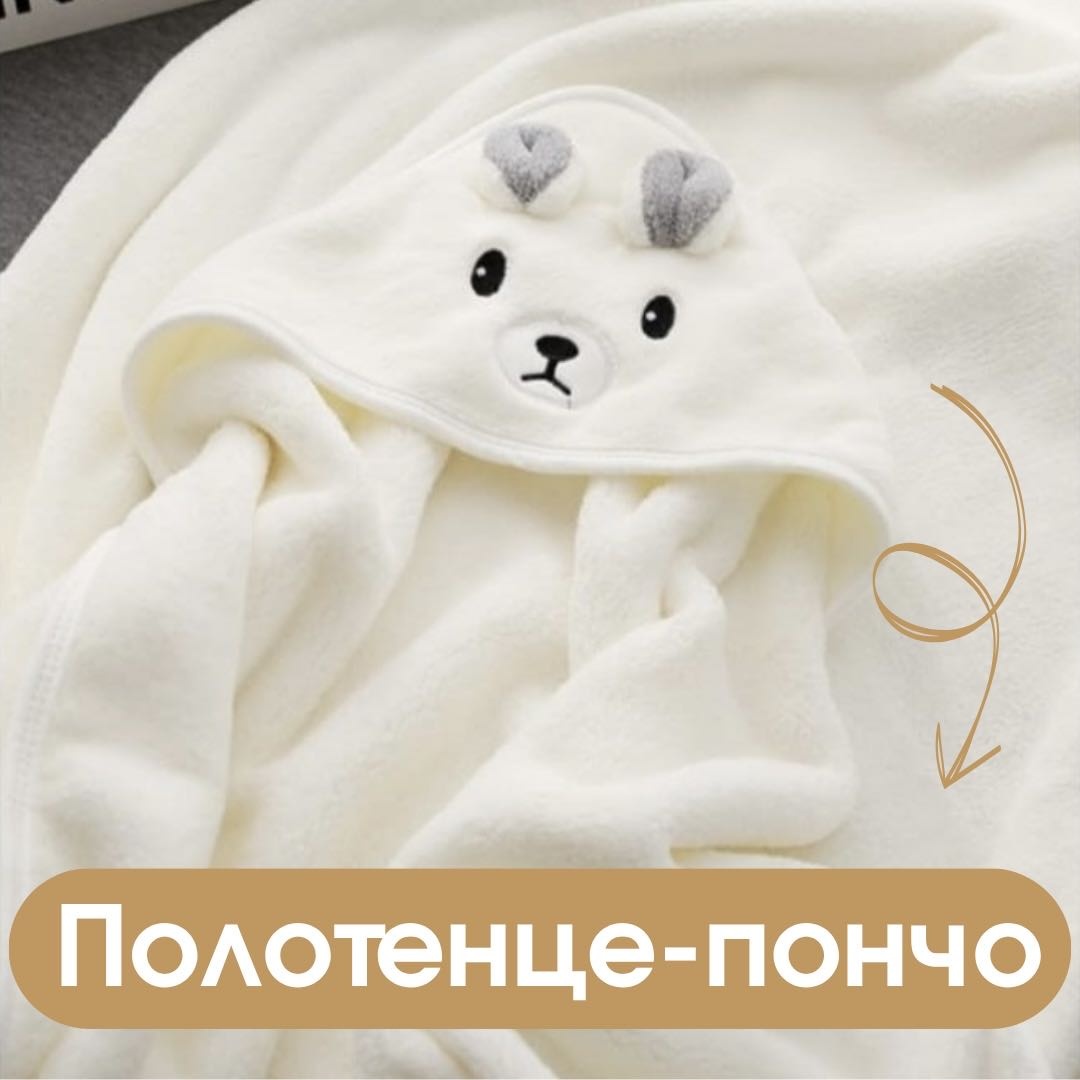 Полотенце-пончо 80x80 см, микрофибра, 1 шт,