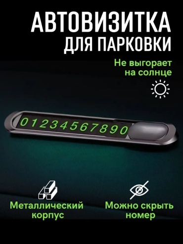 Автомобильная визитка 165717806 черный