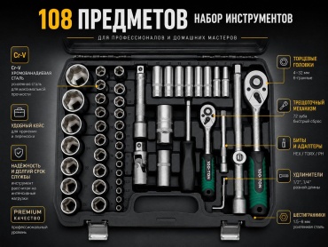 Набор инструментов автомобильный 108 в 1 100-TON 108-С-3