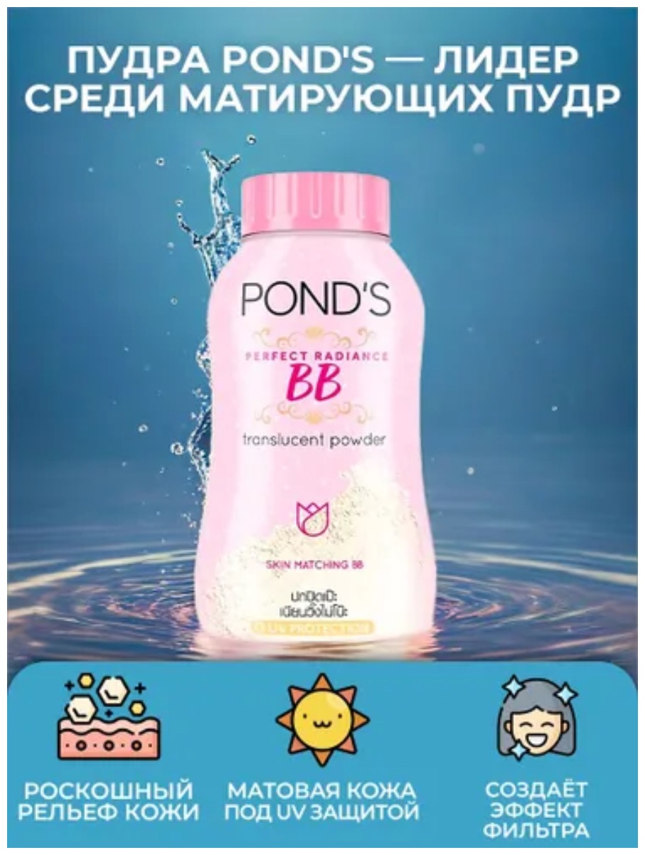 Пудра Ponds BB крем с ниацинамидом рассыпчатая Perfect radiance полупрозрачный