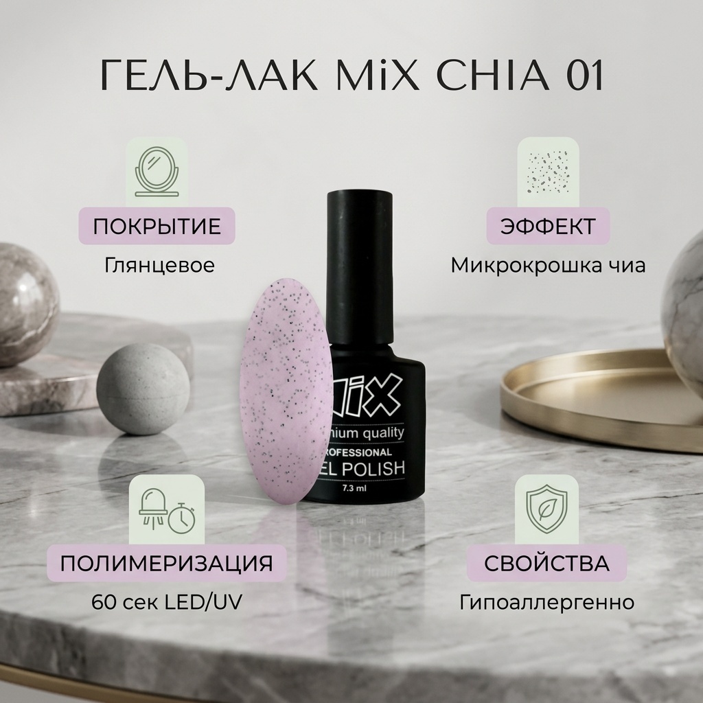 MiX гель-лак CHIA 01 глянцевое 7.3 мл