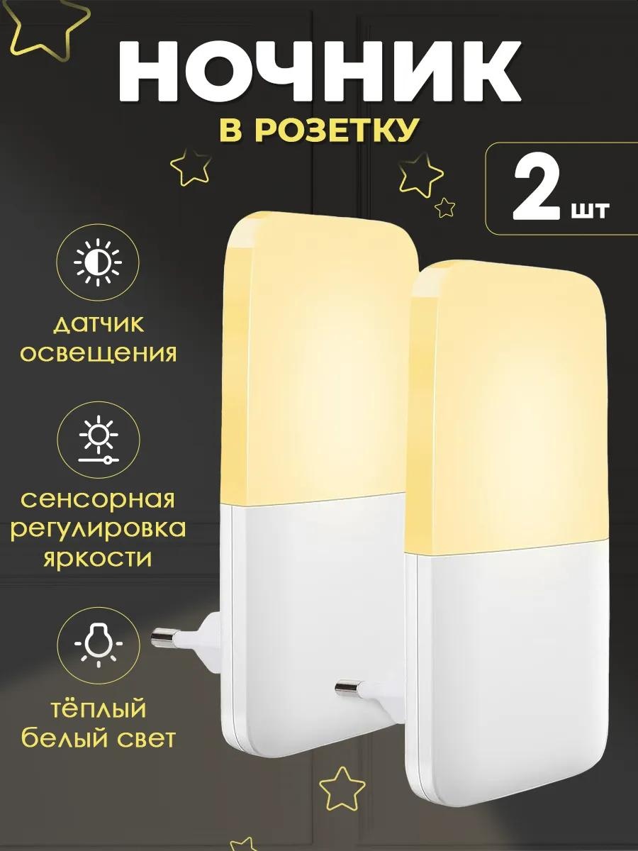 Декоративный светильник в розетку 258819498, белый