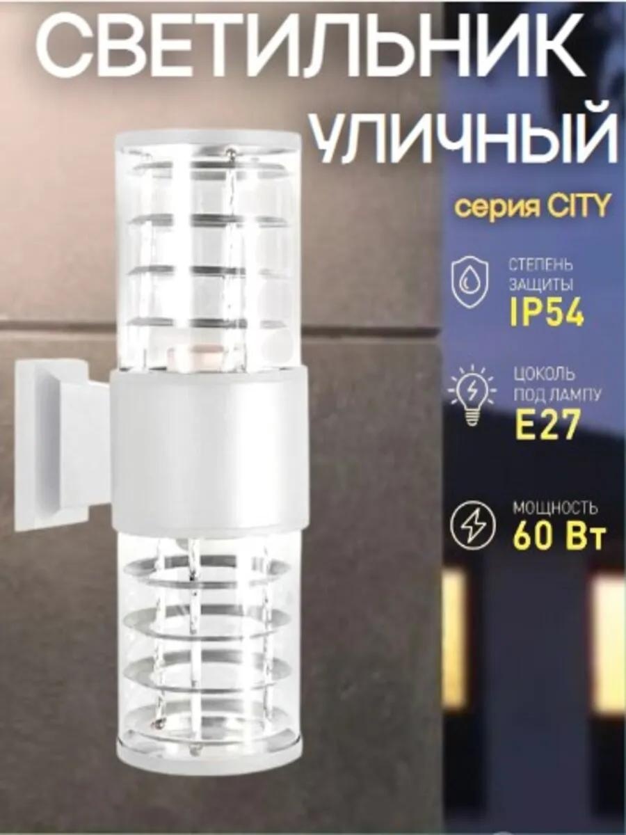 Уличный светильник настенный 34 см