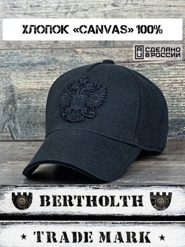 Бейсболка BERTHOLTH размер 58, черный