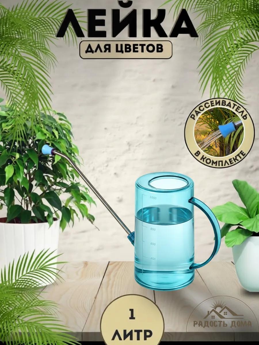 Садовая лейка 1л голубая прозрачный 1 л