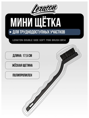 LERATON щетка PS-040.681 1 шт