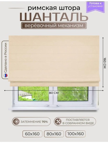 Веревочные шторы LUCCI 80x160 см 1 шт, полиэстер, ванильный