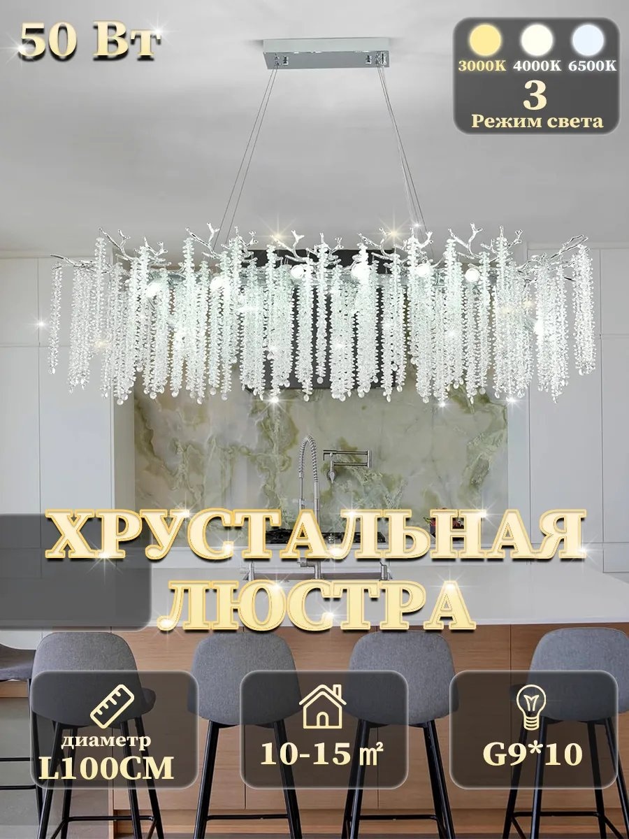 Люстра потолочная G9, кол-во ламп: 10 шт