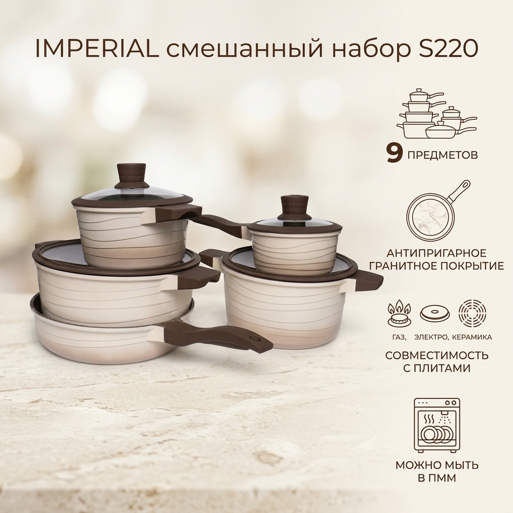 Смешанный набор IMPERIAL 9 в 1