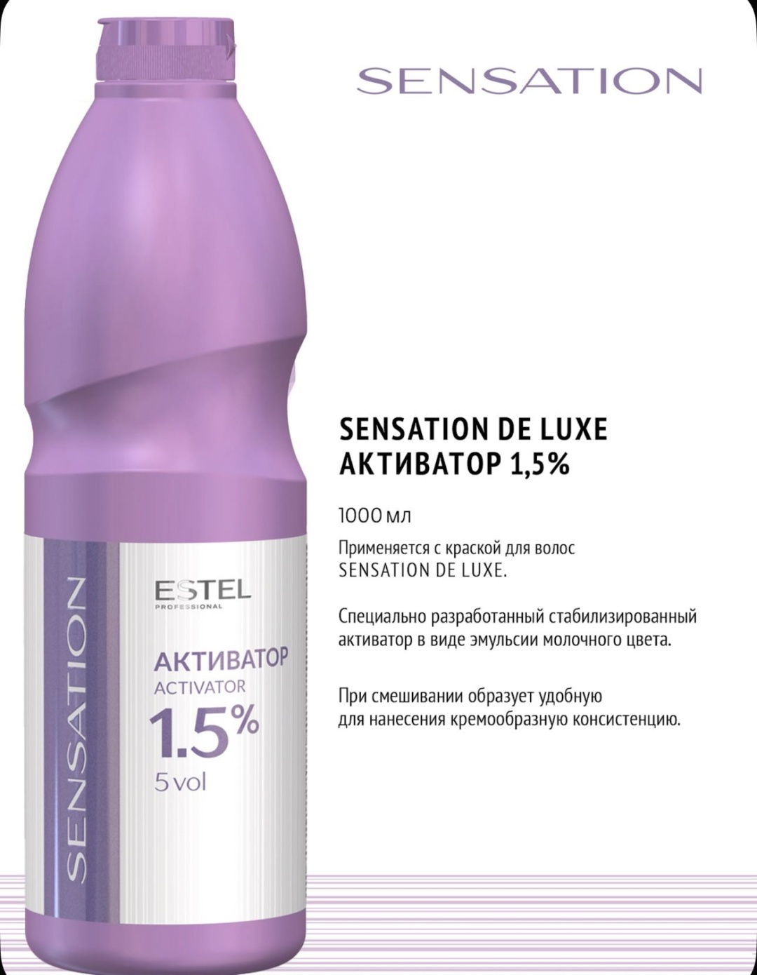 Окислитель ESTEL PROFESSIONAL Sensation 1.5% 1000 мл
