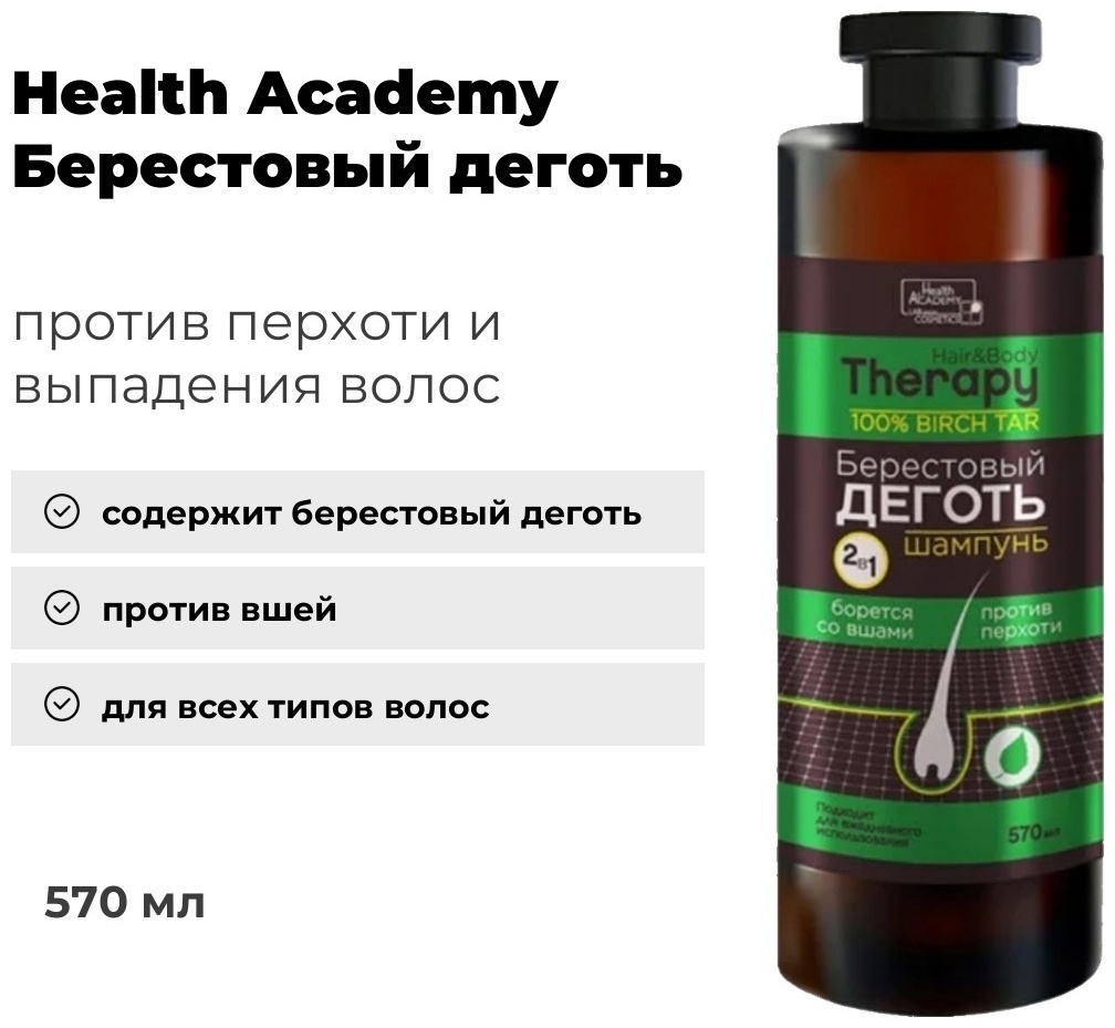 Health Academy Берестовый деготь шампунь 570 мл