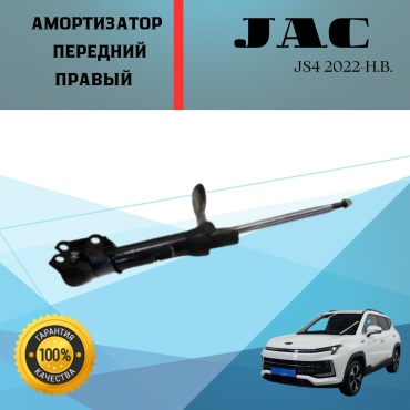 JAC передний 2905210U3400 1 шт