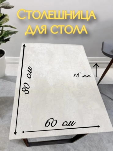 Столешница матовая FabrikaMebel, ЛДСП, 80x60x2 см, серый, серый