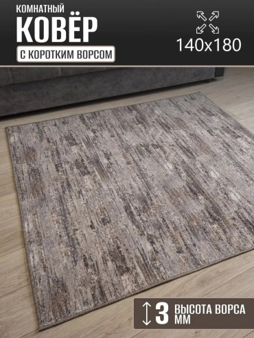 Декоративный коврик Carpet Kingdom 140x180 см, безворсовый, Россия