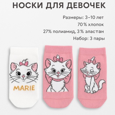 Носки UNI STORE 18999 3 пары мультиколор 7-8 лет