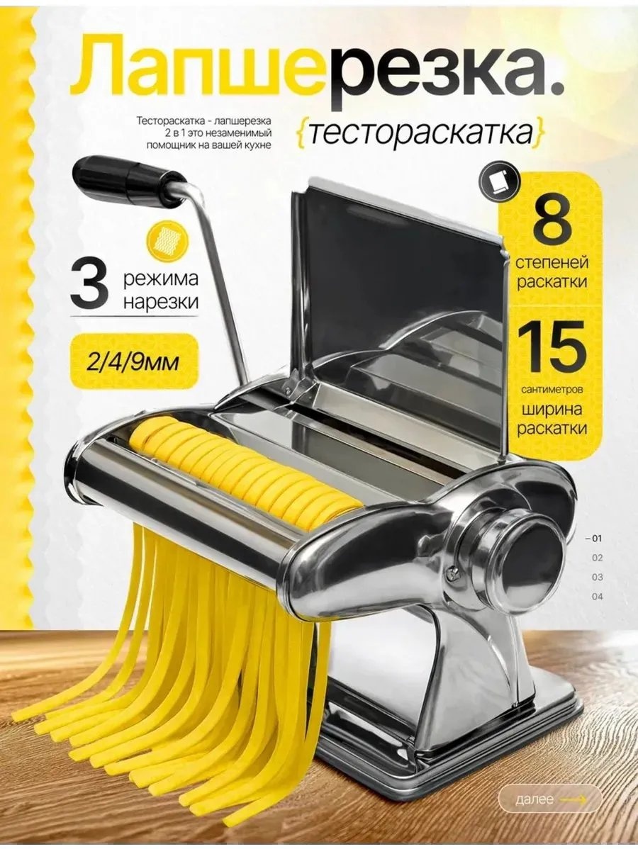 Лапшерезка 628517979 механическая
