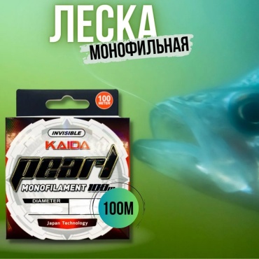 ARHAR монофильная леска KAIDA PEARL INVISIBLE 100M 12.5KG 0.35 мм прозрачный