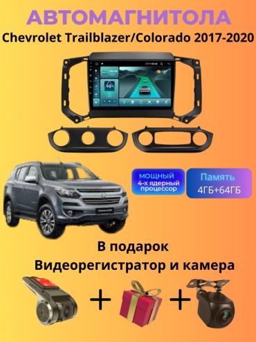 SP TK15 Chevrolet Trailblazer/Colorado 2017-2020 4Gb+64Gb + камера заднего вида и видеорегистратор в штатное место Chevrolet