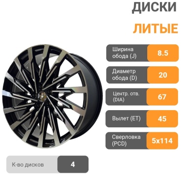 Yixing 1354 WWS 8.5x20/5x114.3 D67.1 ET45 4 диска черный, хром