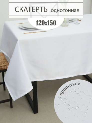 Скатерть Elintale 150x120 см, хлопок, 1 шт