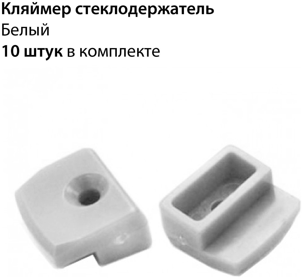 Крепление 486283587, 10 шт, пластик, белый