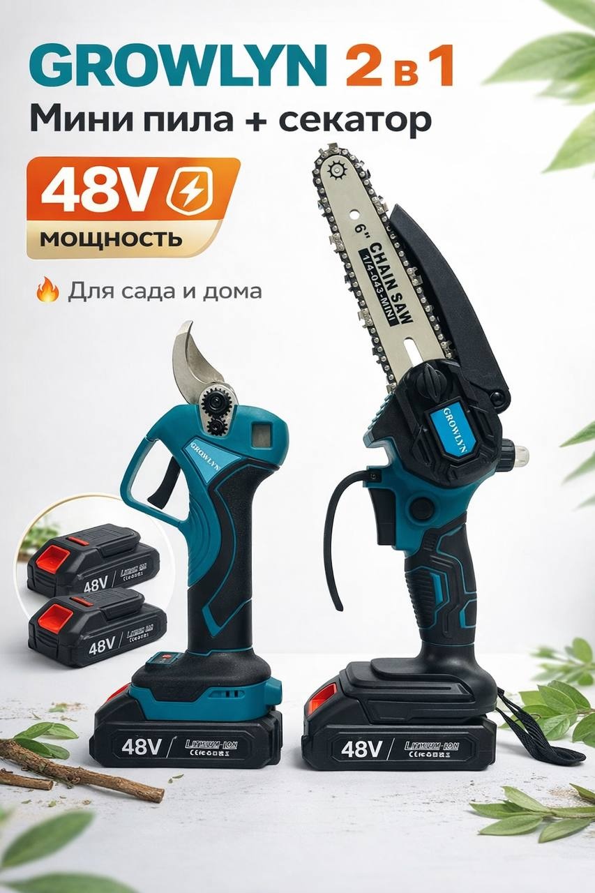 Кусторез GROWLIN 48V 2В1