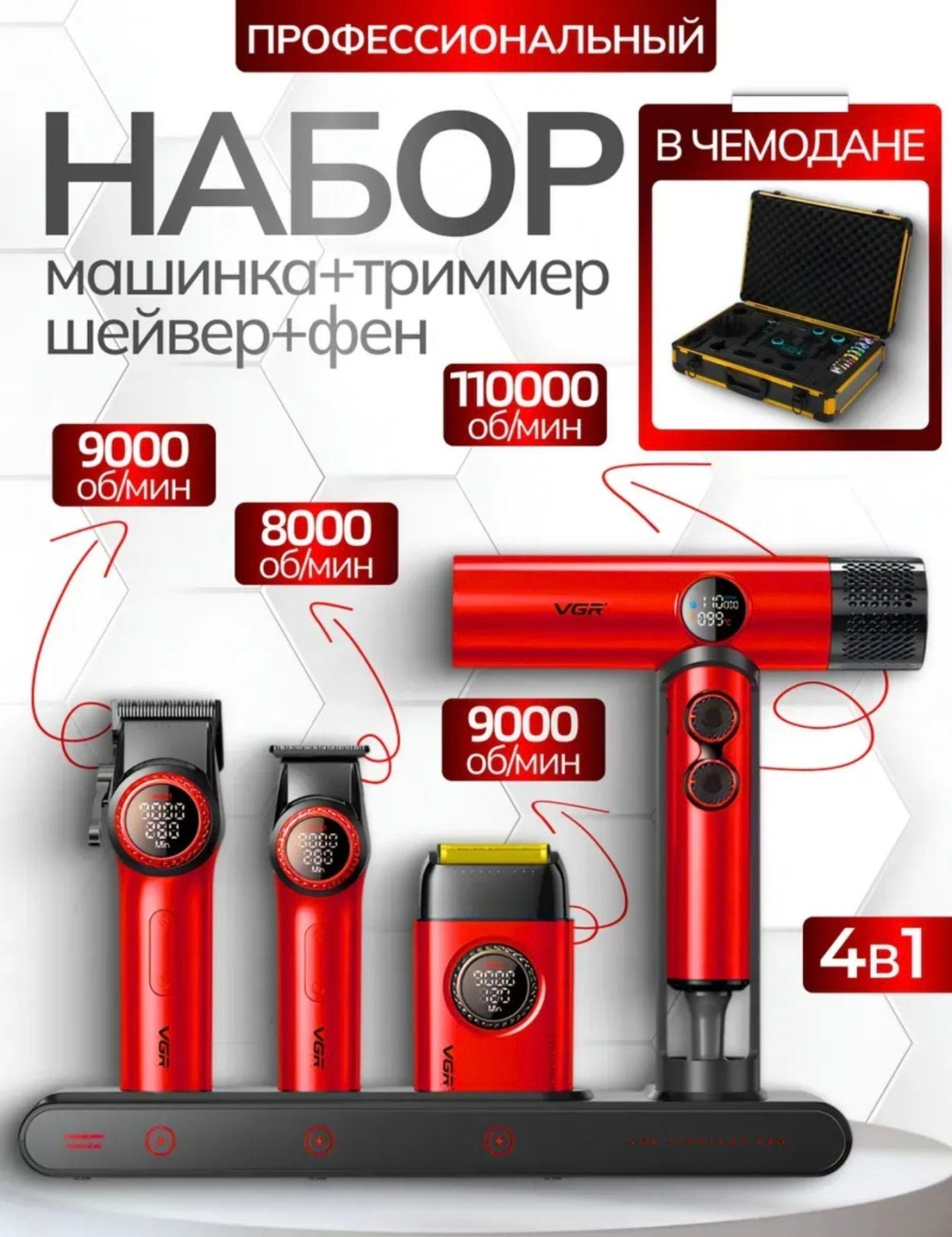 Masima набор для стрижки VGR PRO 4IN1 красный