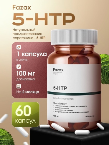 Fazax 5-HTP 100 мг капсулы 60 шт