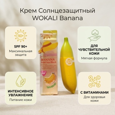 WOKALI Magic Food Banana Mild Sun Block крем для тела 80 мл