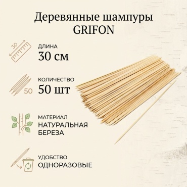 Grifon шпажки Grifon шпажки 50 шт бежевый 50 шт