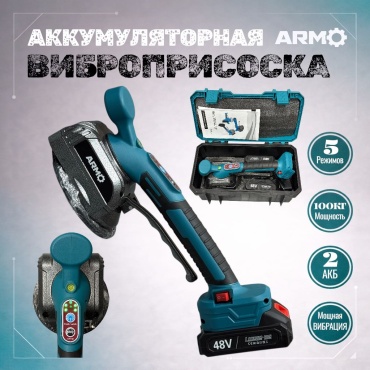 ARMO аккумуляторный вакуумный подъемник PRISOS-MK нагрузка до 100 кг
