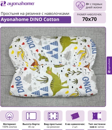 Простыня с наволочками Ayonahome 90x180, хлопок