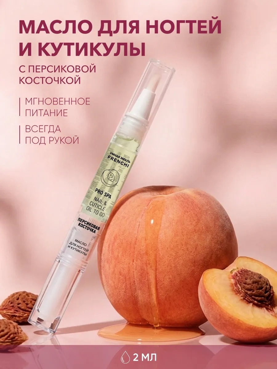 Frenchi масло УМНОЕ МАСЛО 2 мл