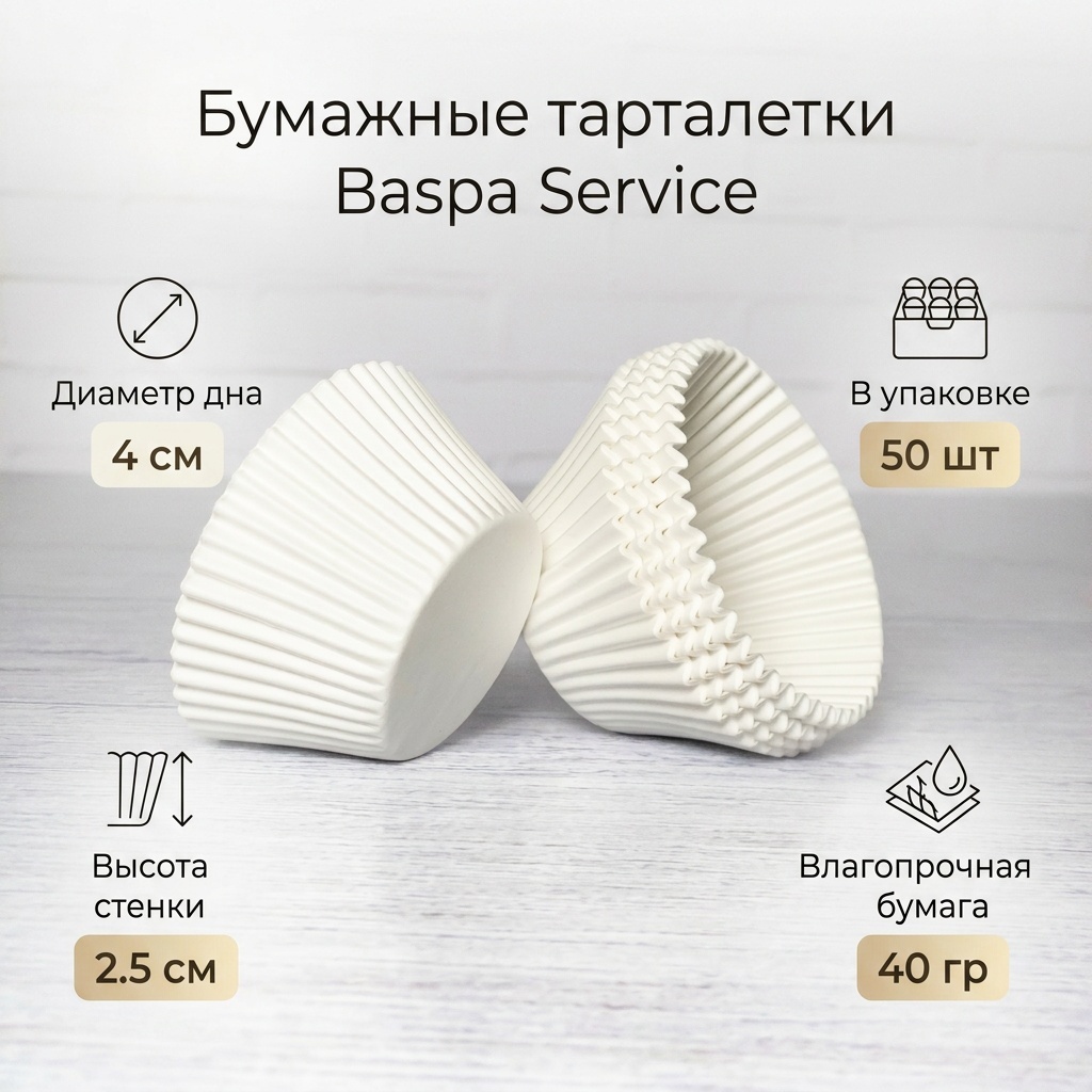 Форма для выпечки, для запекания, для кексов бумага, 50 шт