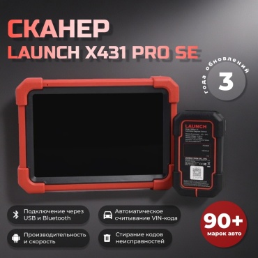 Launch мультимарочный автосканер X431 PRO SE V5.0