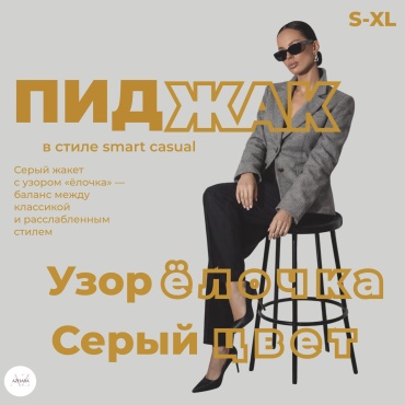 Пиджак полуприталенный AZHARA серый