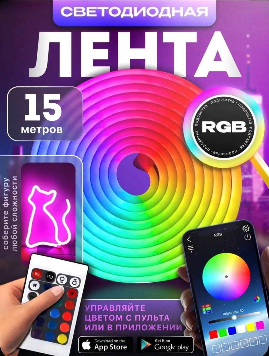 Гибкий неон многоцветный 15 м
