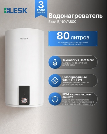 Водонагреватель накопительный Blesk B/NOVA800 80 л белый