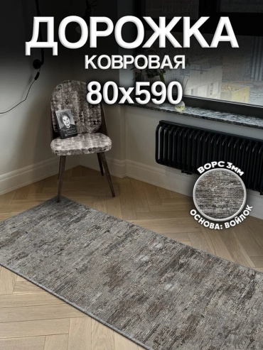 Ковер Harmony-Carpet 80x590 см, безворсовый, Россия