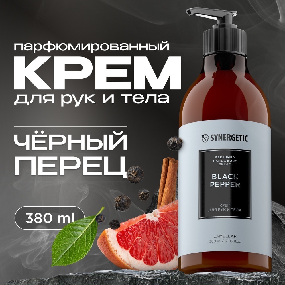 Synergetic Крем парфюмированный для рук и тела крем для рук 380 мл