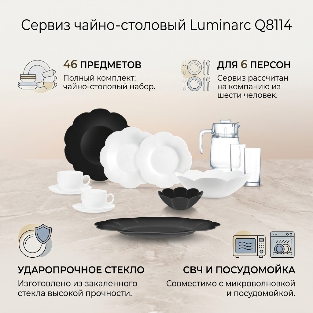 Сервиз на 6 персон Luminarc , предметов: 46, чайно-столовый, стекло