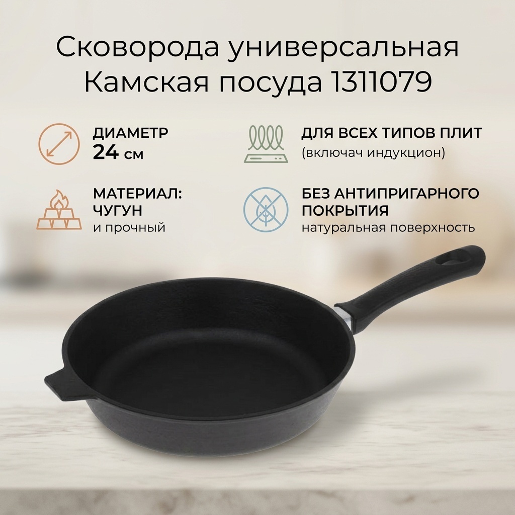 Сковорода Камская посуда 24 см , чугун