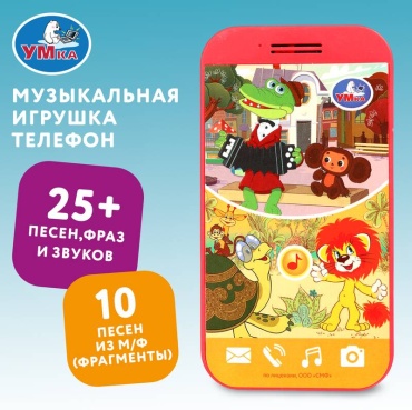 Телефон Умка Телефон