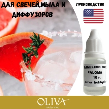 Аромамасло candles Candlescience коктейль палома 10 г